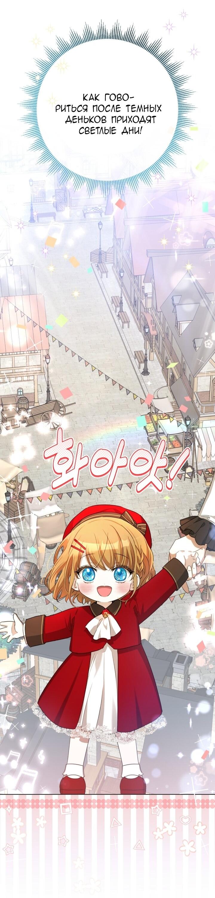 Манга Малышка растит злодея - Глава 5 Страница 41