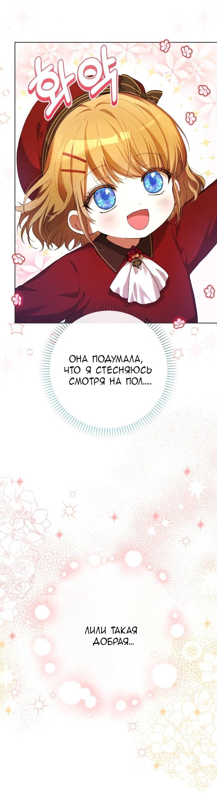 Манга Малышка растит злодея - Глава 5 Страница 59