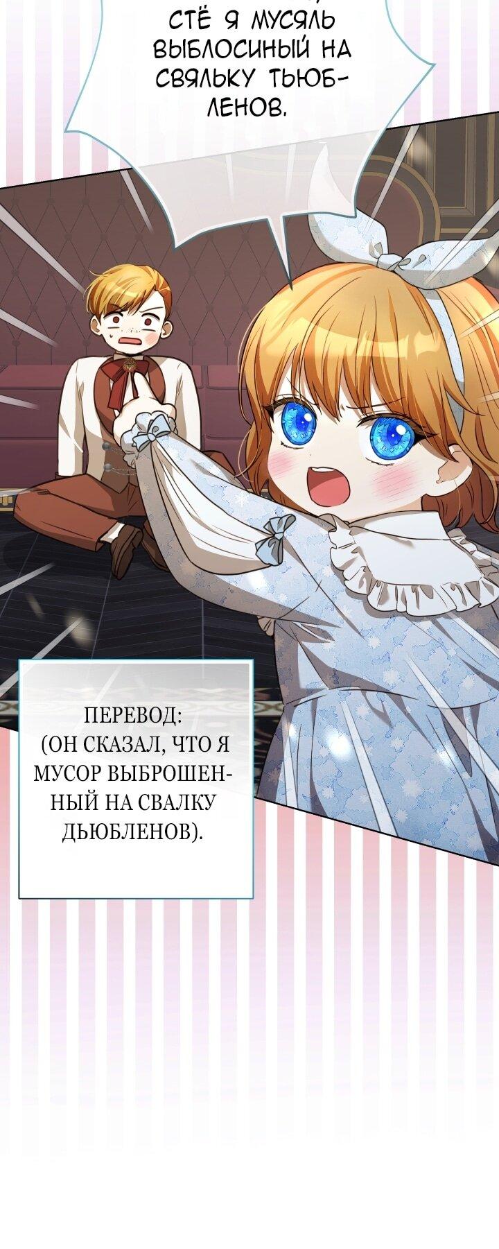 Манга Малышка растит злодея - Глава 5 Страница 6