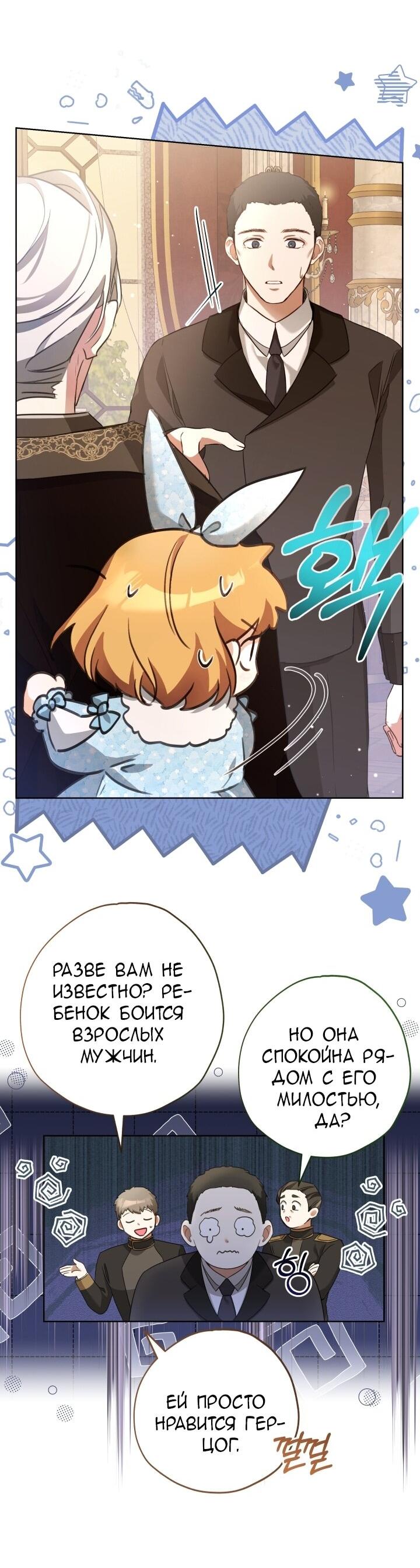 Манга Малышка растит злодея - Глава 5 Страница 37