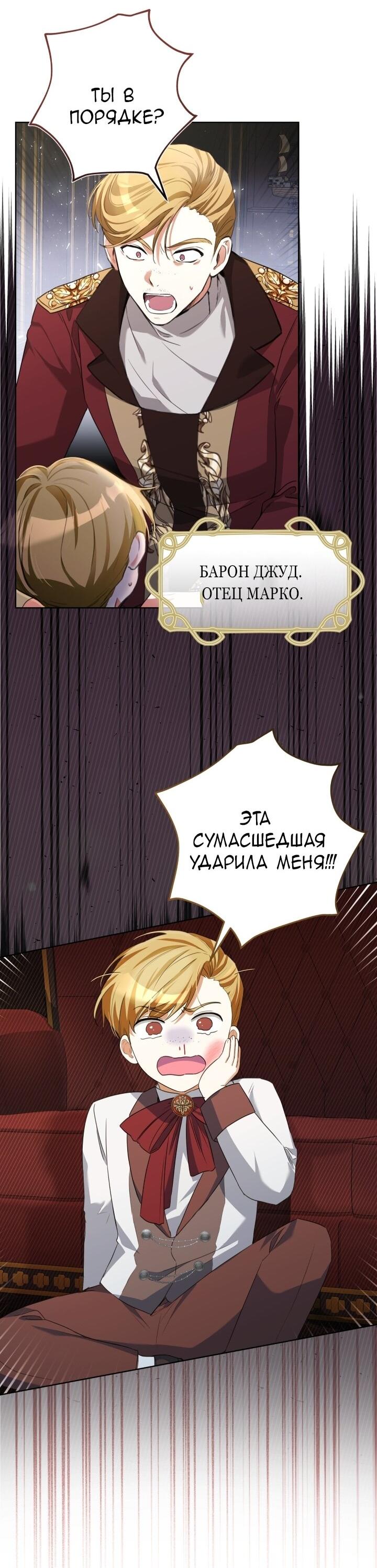 Манга Малышка растит злодея - Глава 5 Страница 2