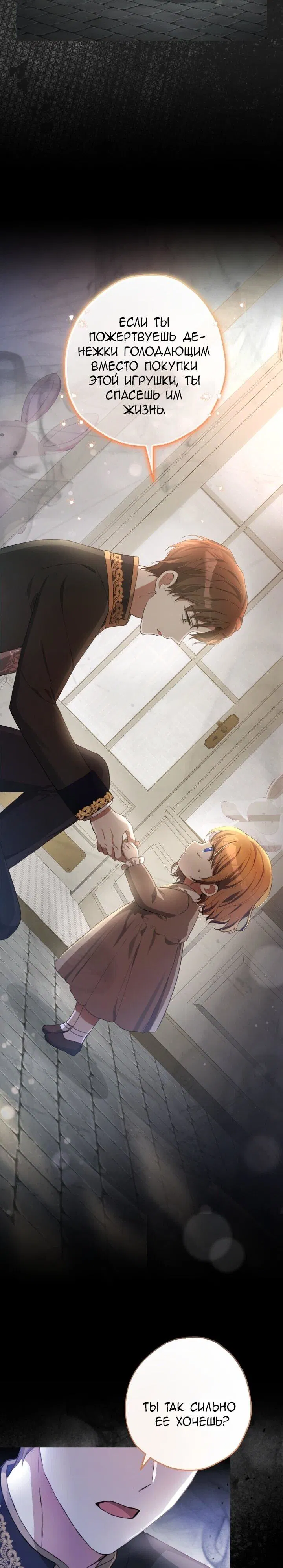 Манга Малышка растит злодея - Глава 5 Страница 50