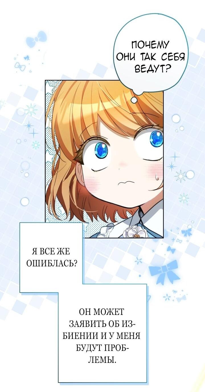 Манга Малышка растит злодея - Глава 5 Страница 8