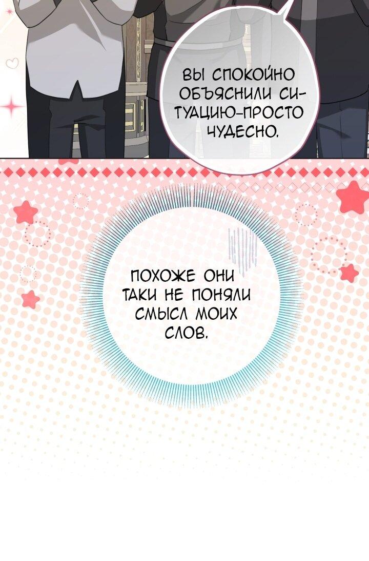 Манга Малышка растит злодея - Глава 5 Страница 29