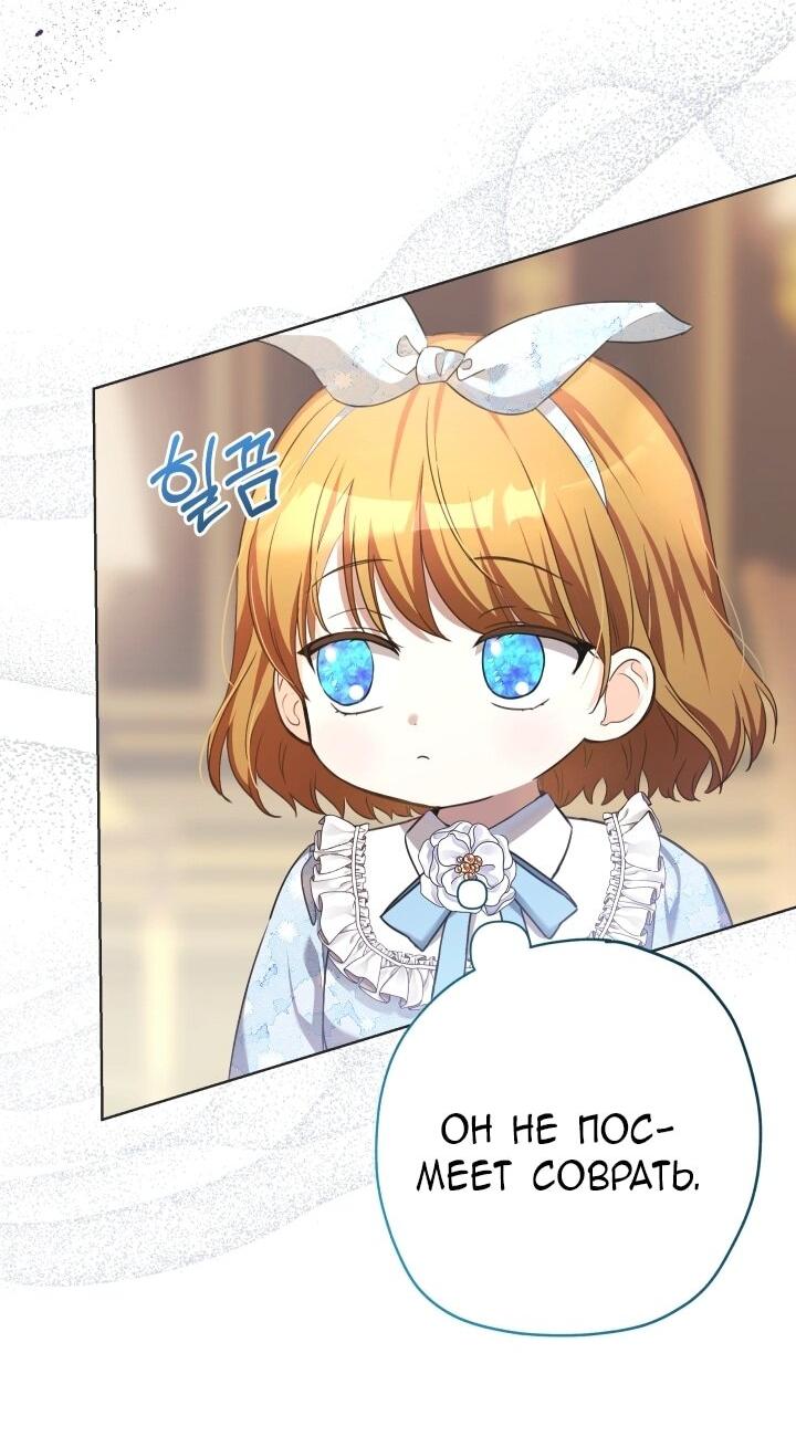 Манга Малышка растит злодея - Глава 5 Страница 21