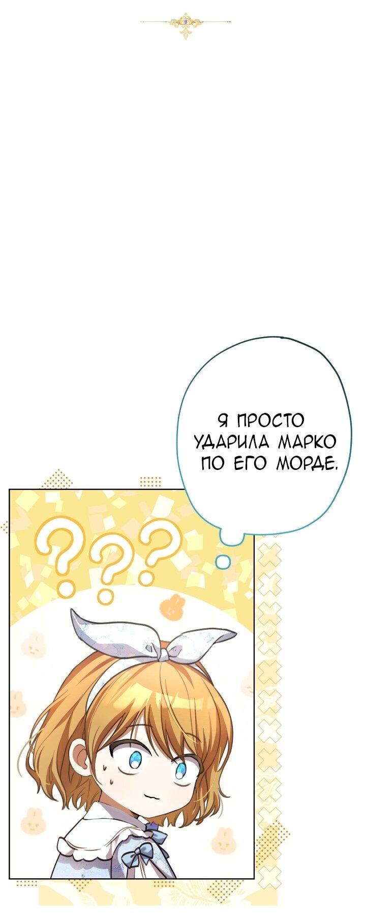 Манга Малышка растит злодея - Глава 5 Страница 11