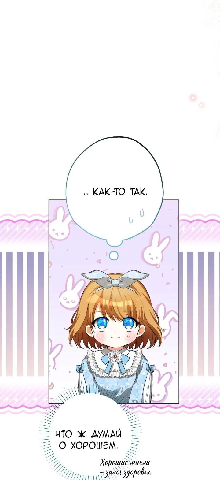 Манга Малышка растит злодея - Глава 5 Страница 33