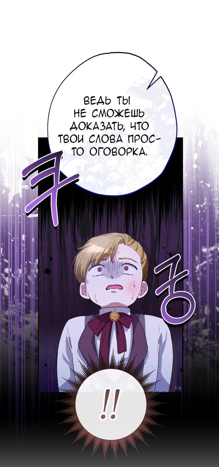Манга Малышка растит злодея - Глава 5 Страница 18