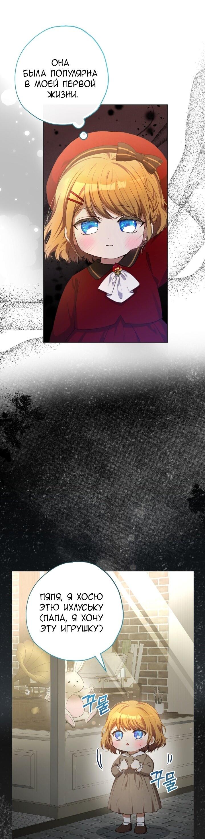 Манга Малышка растит злодея - Глава 5 Страница 49