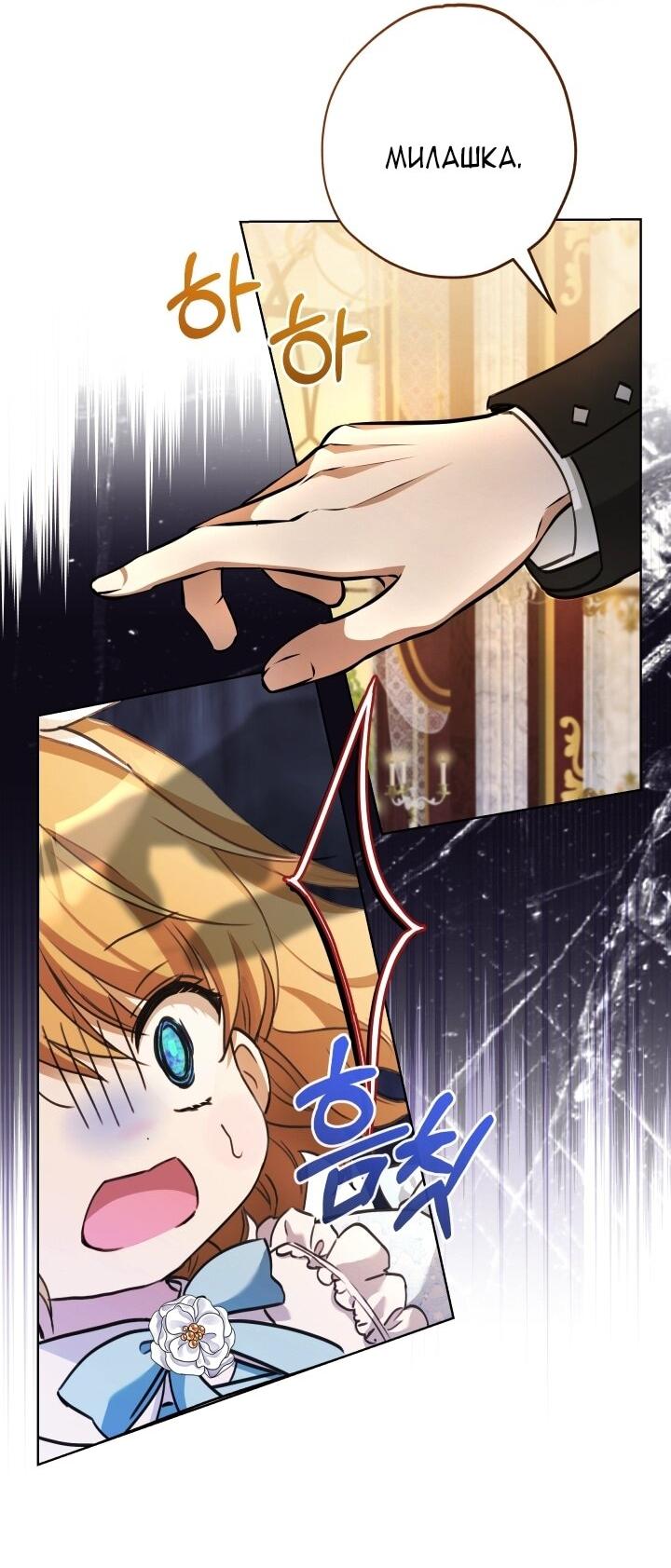 Манга Малышка растит злодея - Глава 5 Страница 36