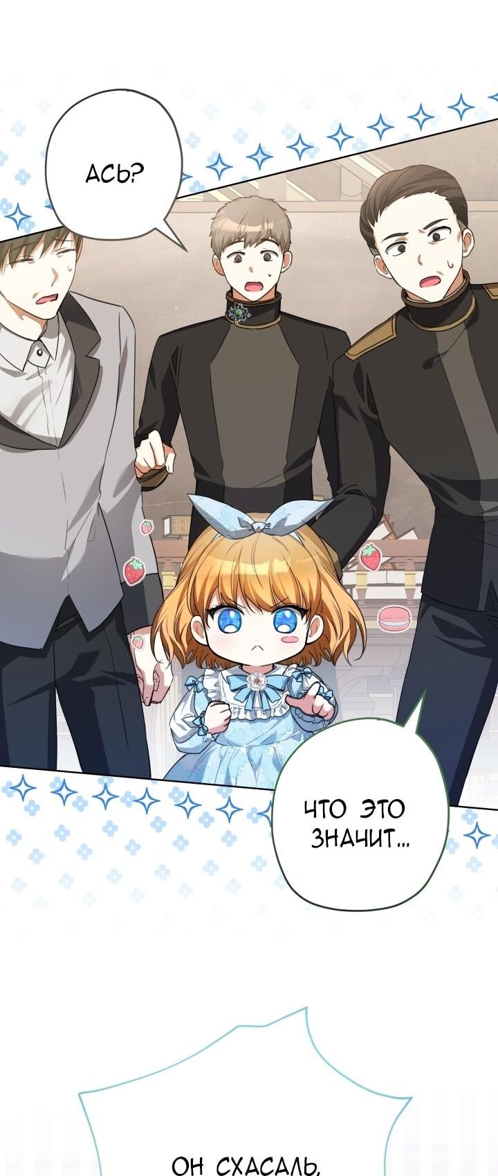 Манга Малышка растит злодея - Глава 5 Страница 5