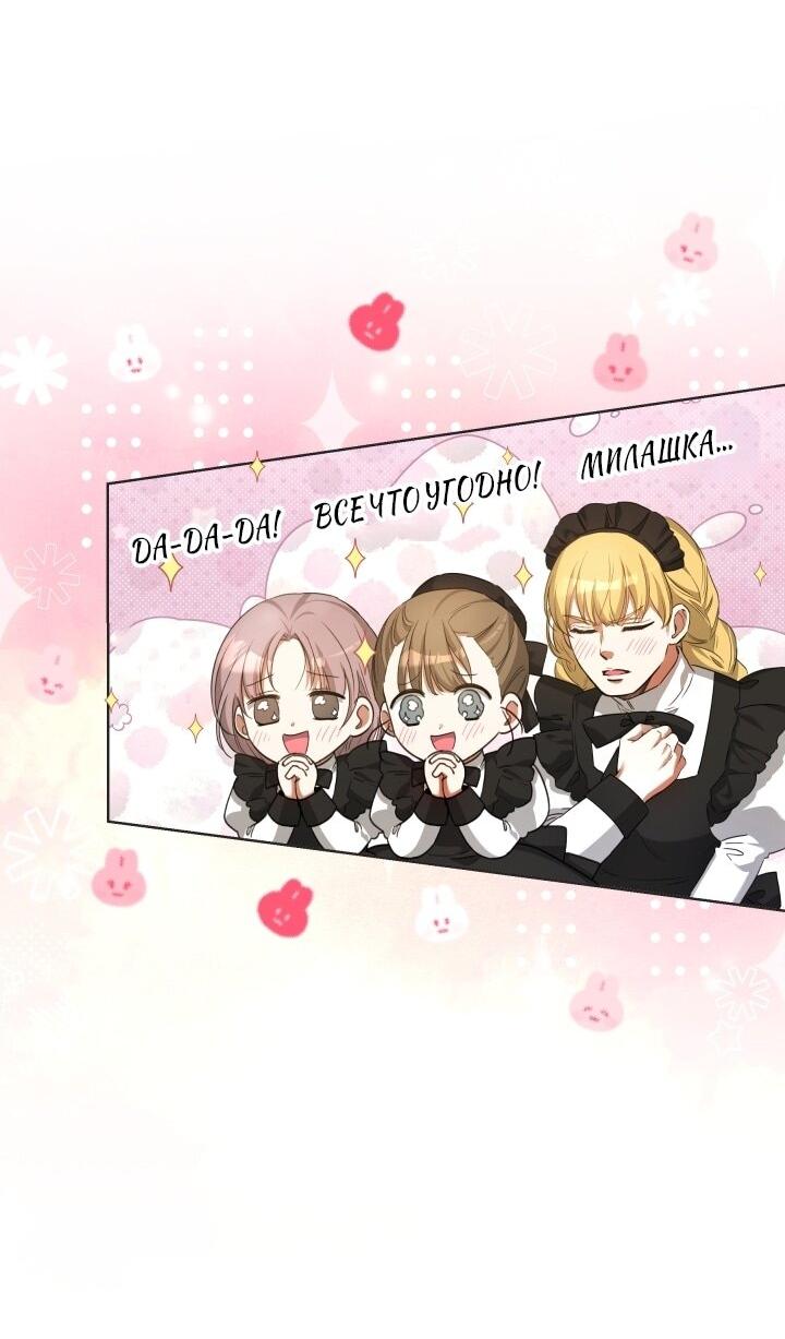 Манга Малышка растит злодея - Глава 5 Страница 63