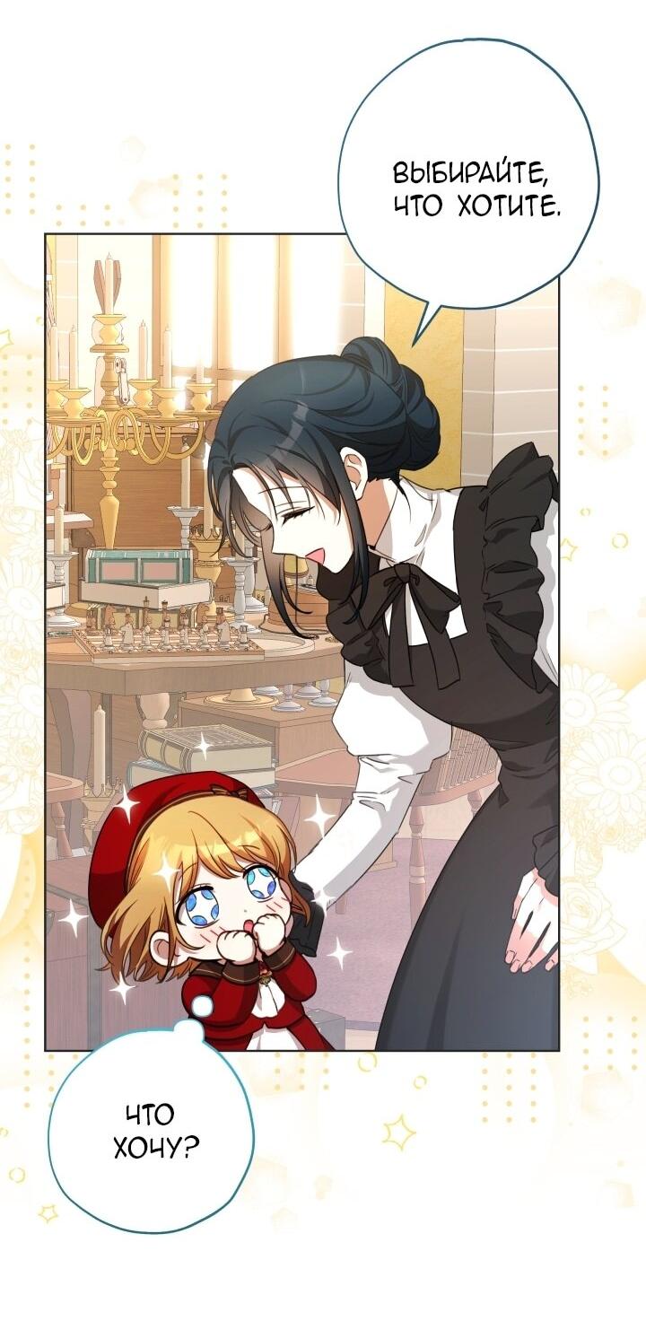 Манга Малышка растит злодея - Глава 5 Страница 62