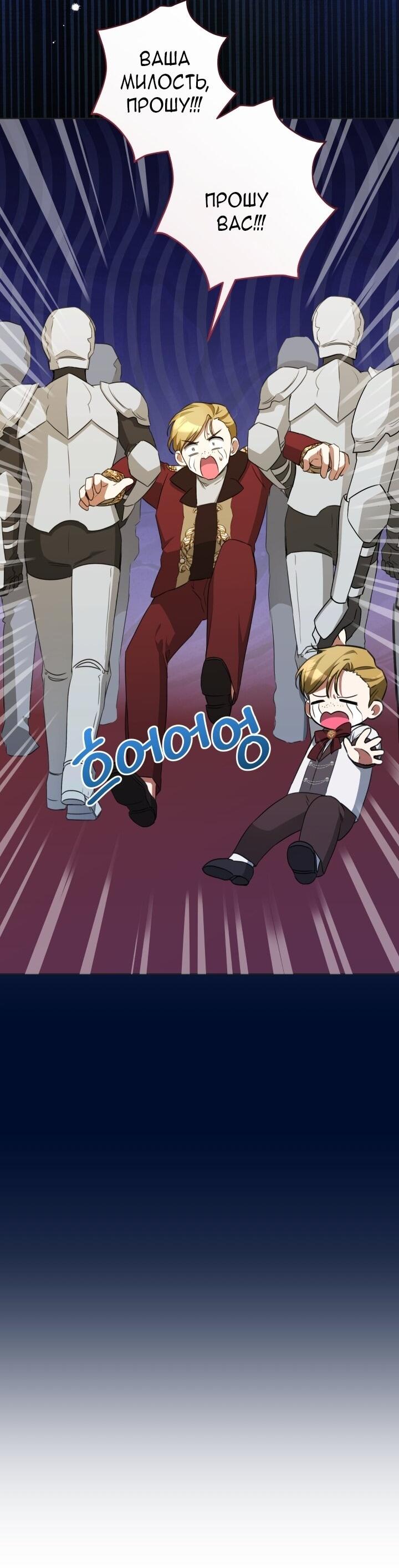 Манга Малышка растит злодея - Глава 5 Страница 27