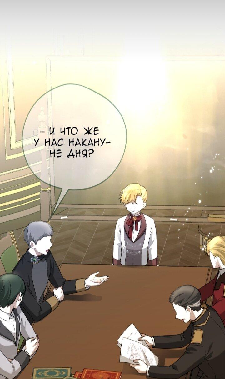 Манга Малышка растит злодея - Глава 4 Страница 58