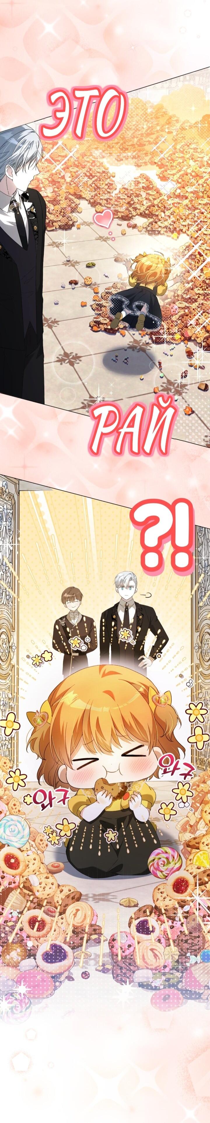 Манга Малышка растит злодея - Глава 4 Страница 11