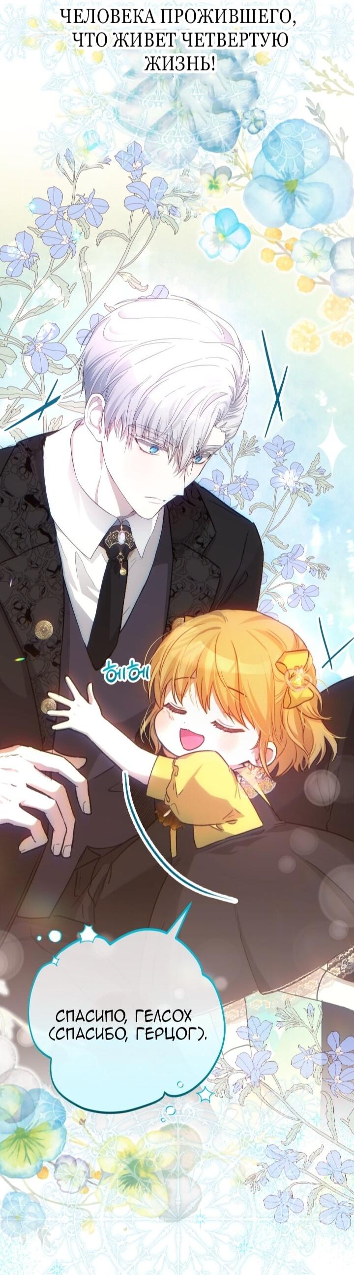 Манга Малышка растит злодея - Глава 4 Страница 18