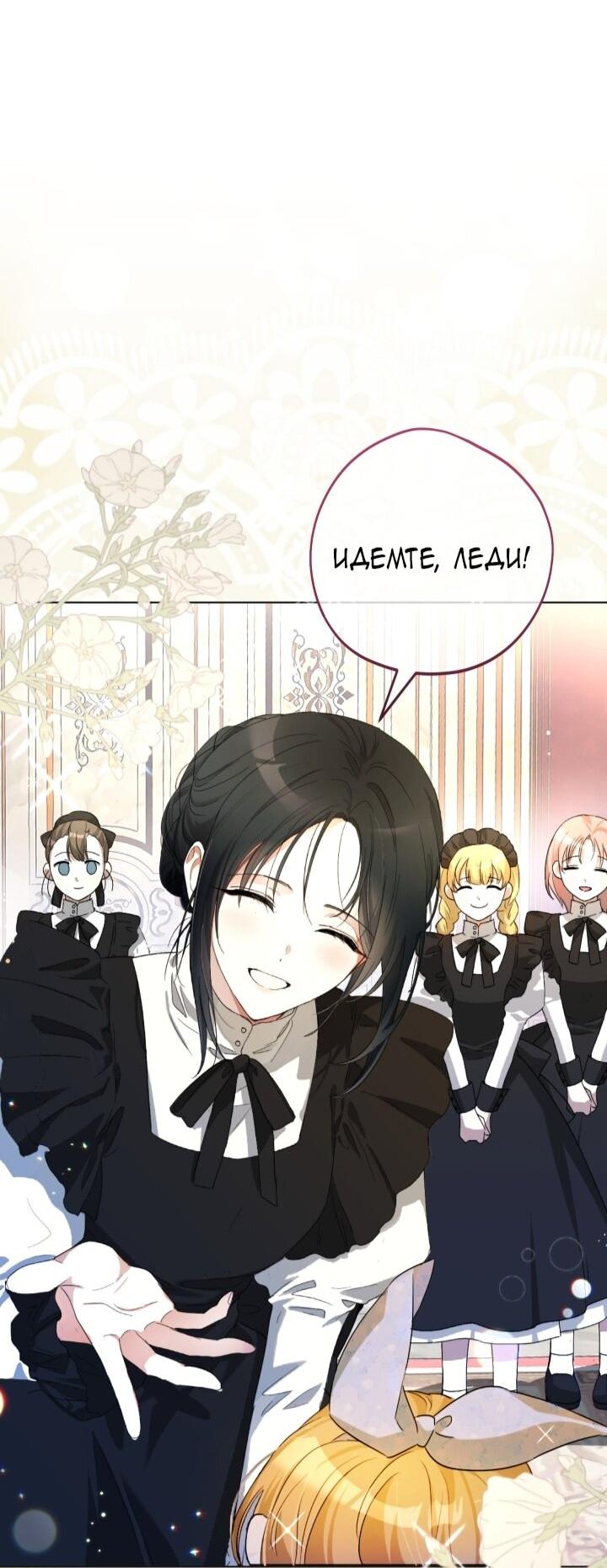 Манга Малышка растит злодея - Глава 4 Страница 33