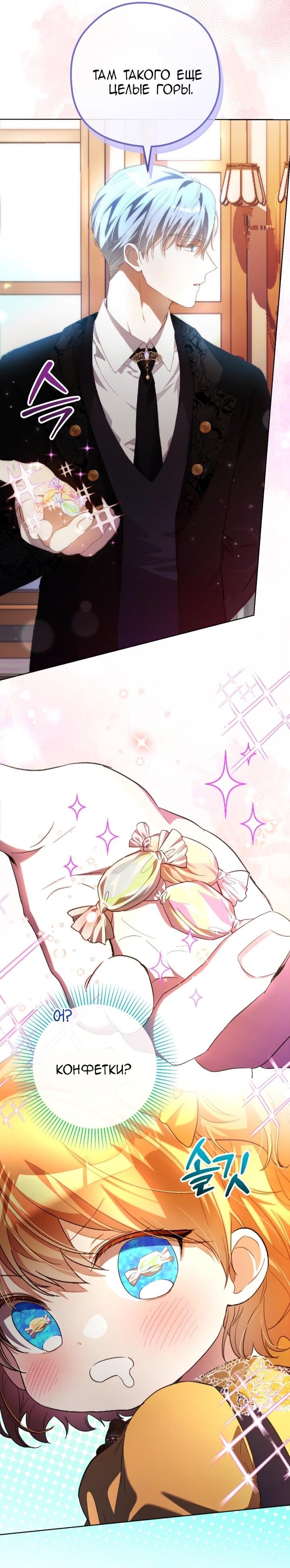 Манга Малышка растит злодея - Глава 4 Страница 7