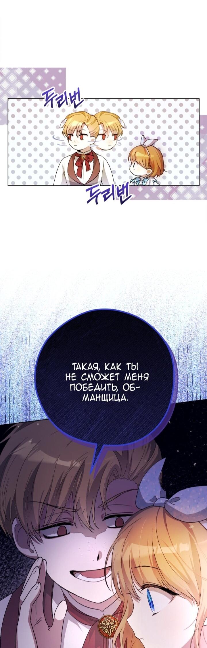 Манга Малышка растит злодея - Глава 4 Страница 67