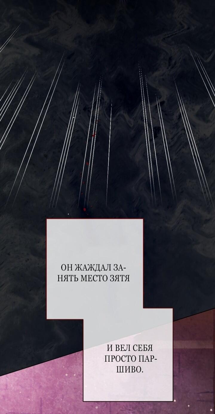 Манга Малышка растит злодея - Глава 4 Страница 46