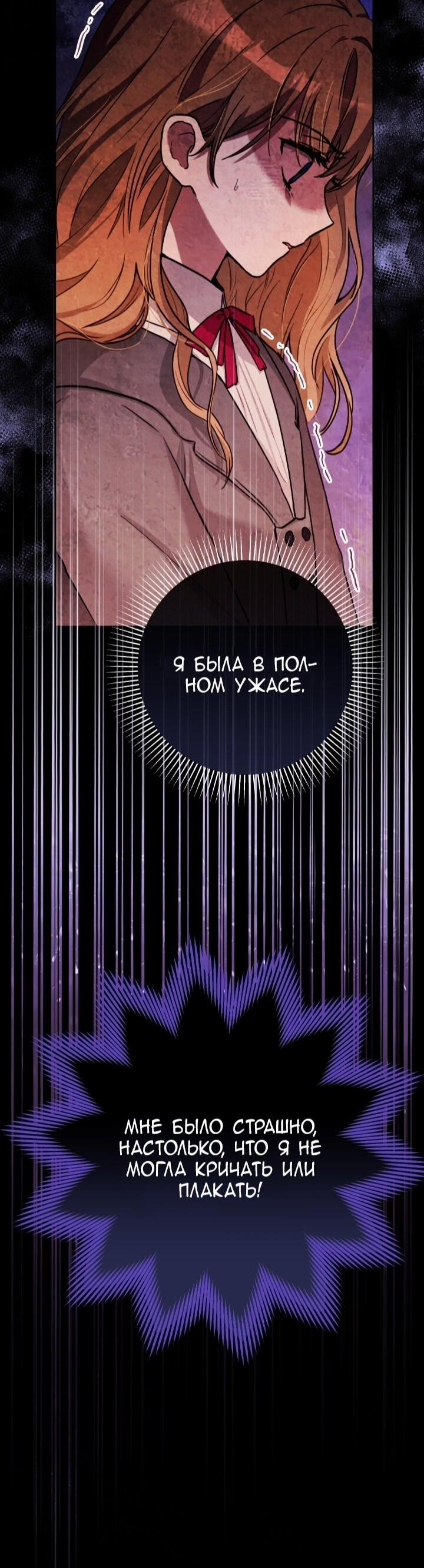 Манга Малышка растит злодея - Глава 4 Страница 55