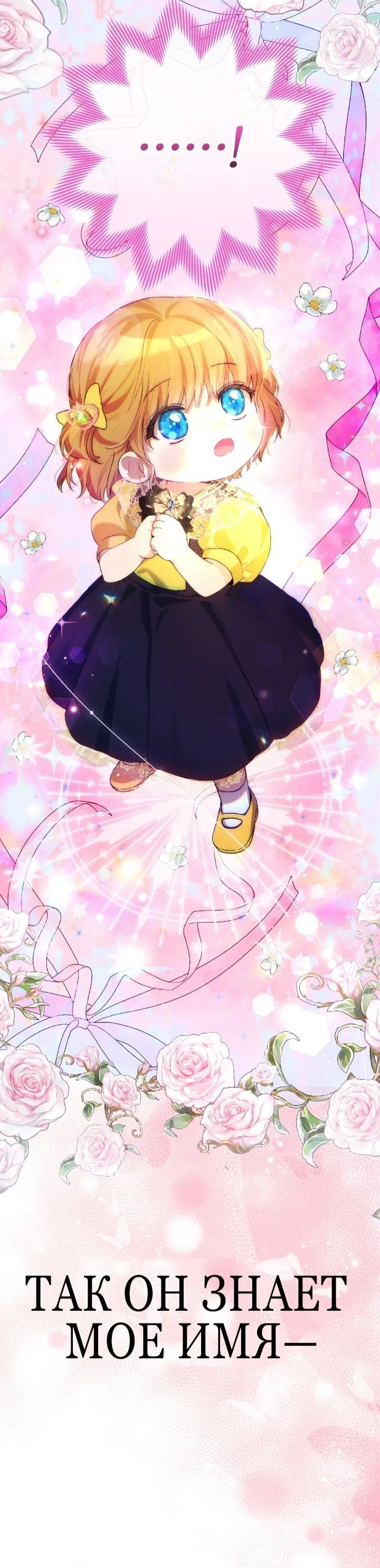 Манга Малышка растит злодея - Глава 4 Страница 6