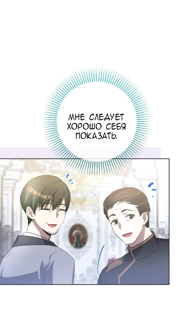 Манга Малышка растит злодея - Глава 4 Страница 37