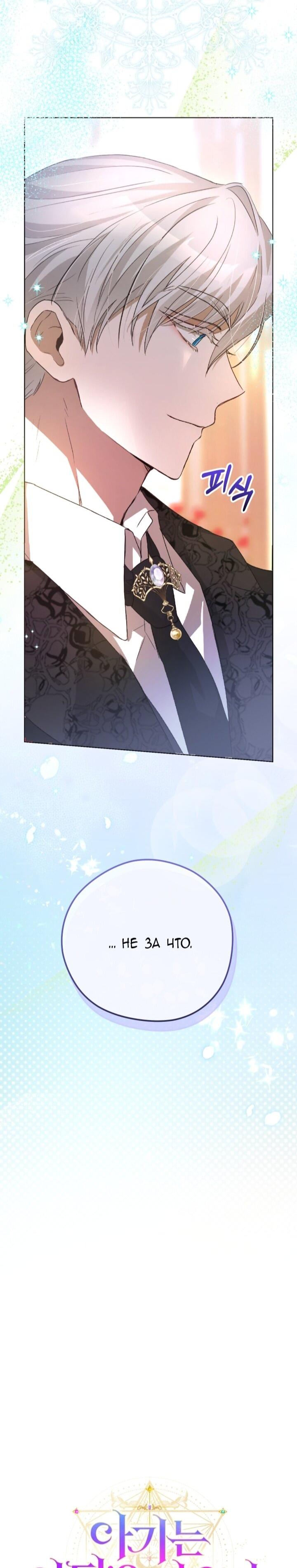 Манга Малышка растит злодея - Глава 4 Страница 19