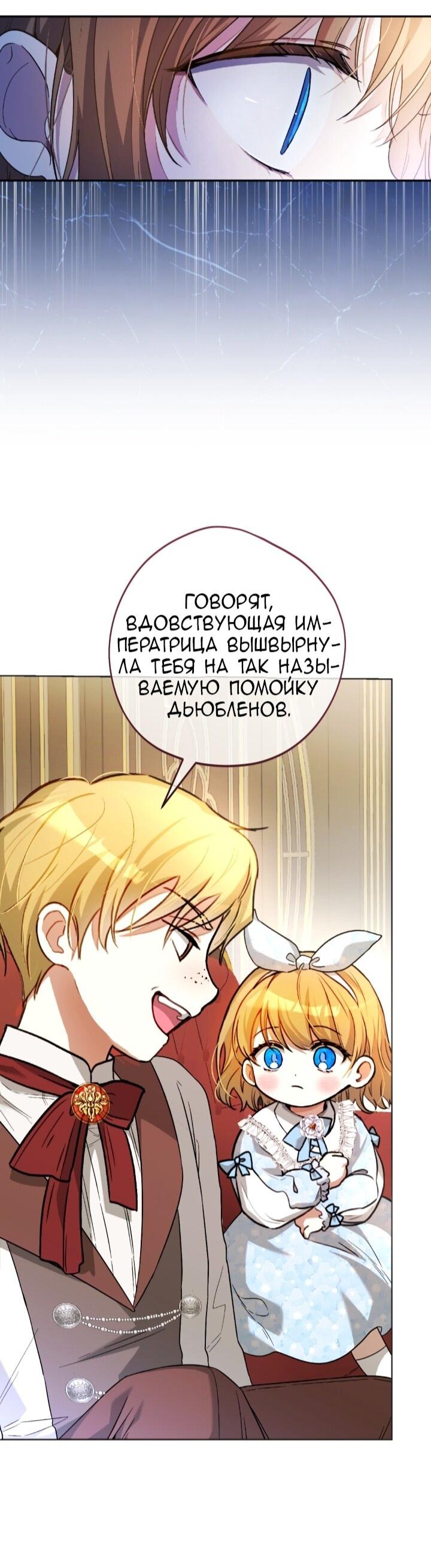 Манга Малышка растит злодея - Глава 4 Страница 70
