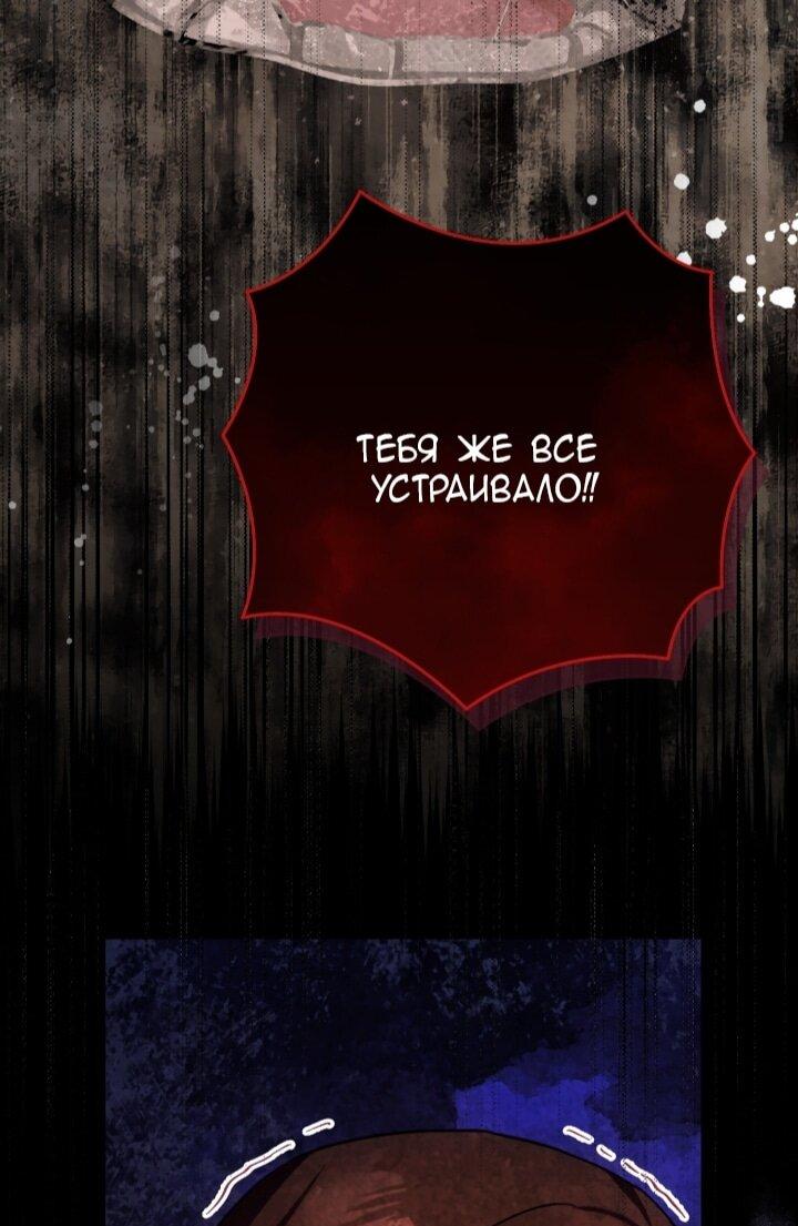 Манга Малышка растит злодея - Глава 4 Страница 54