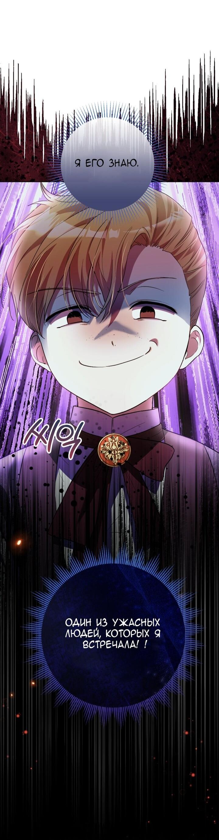 Манга Малышка растит злодея - Глава 4 Страница 42