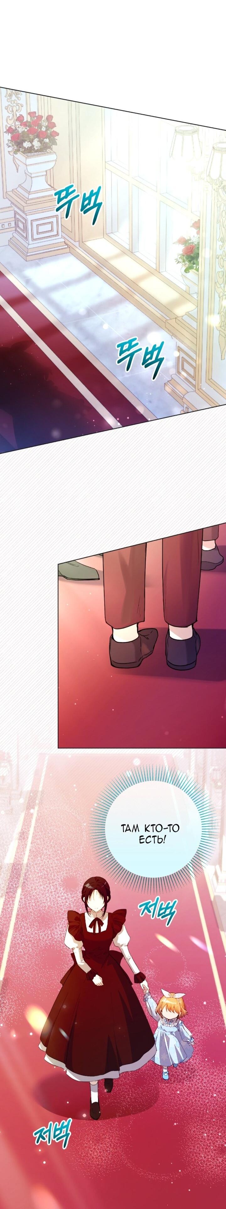 Манга Малышка растит злодея - Глава 4 Страница 35