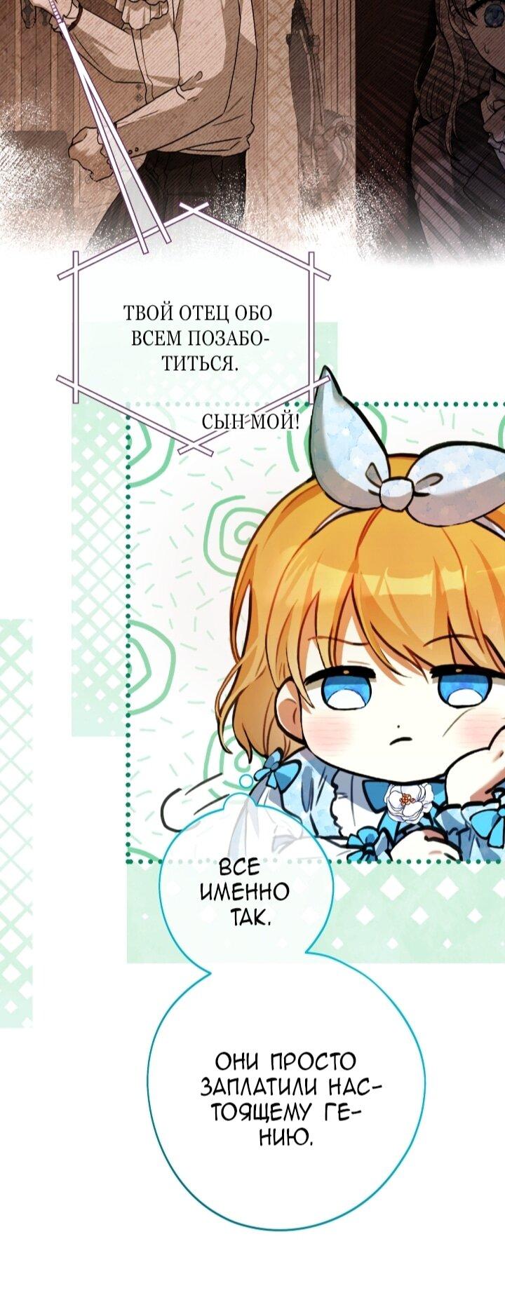 Манга Малышка растит злодея - Глава 4 Страница 63
