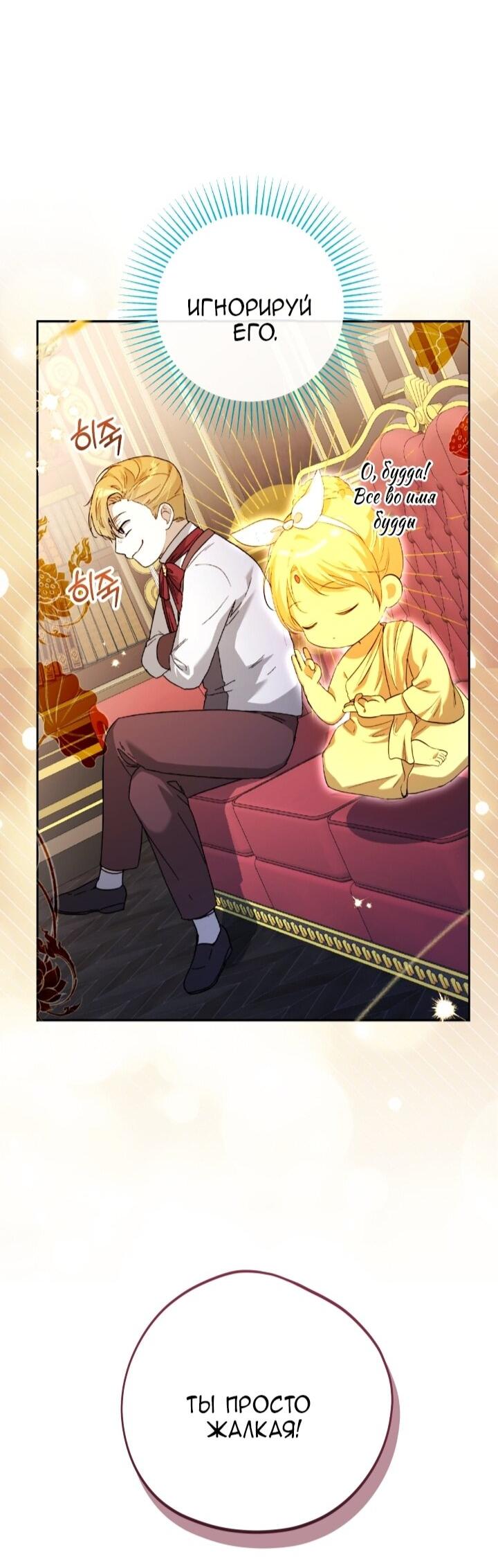 Манга Малышка растит злодея - Глава 4 Страница 69