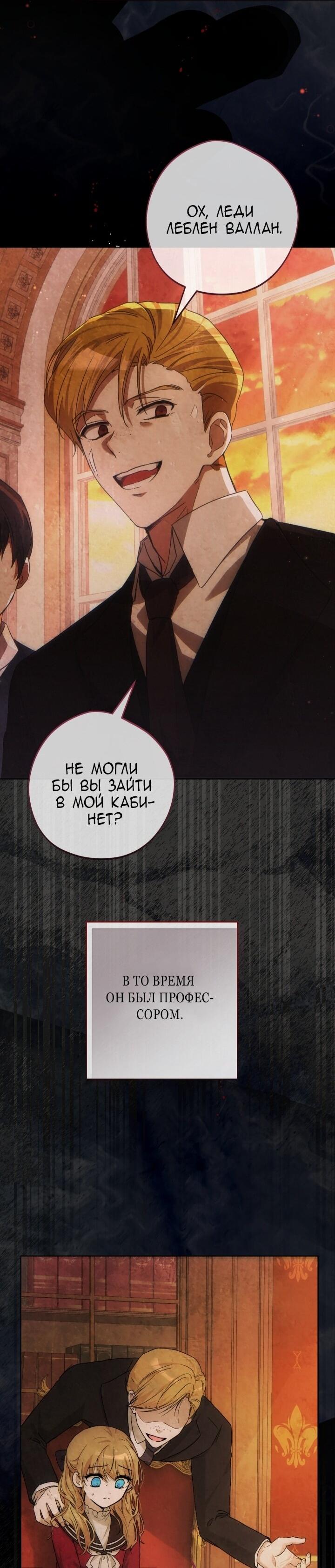 Манга Малышка растит злодея - Глава 4 Страница 44