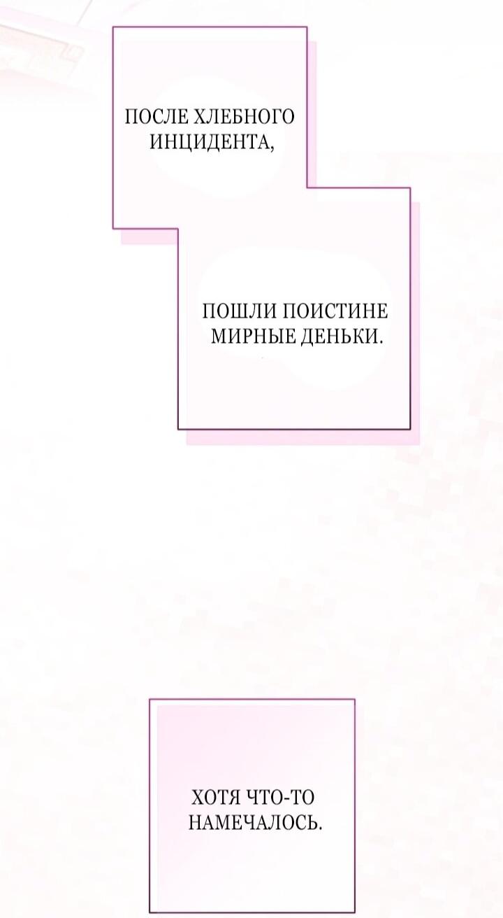 Манга Малышка растит злодея - Глава 4 Страница 21