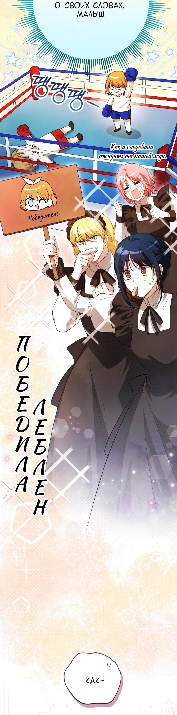 Манга Малышка растит злодея - Глава 4 Страница 76