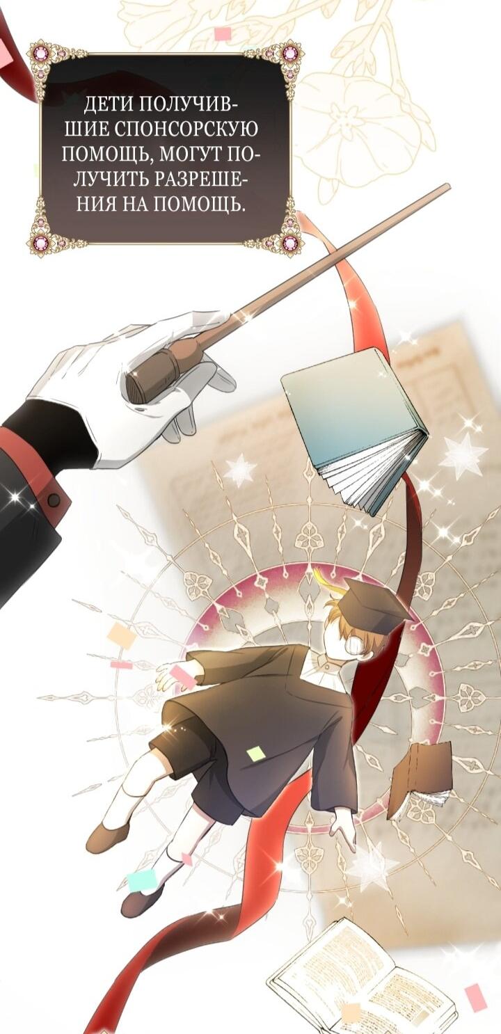 Манга Малышка растит злодея - Глава 4 Страница 30