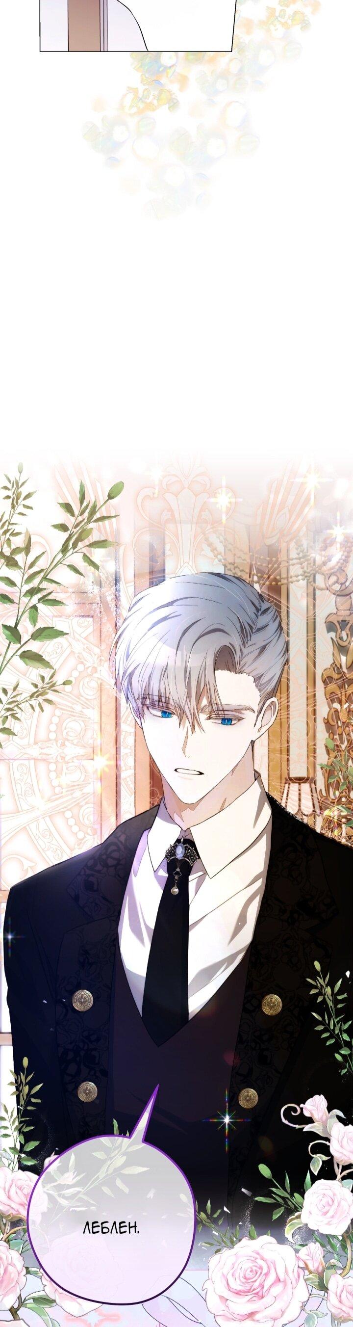 Манга Малышка растит злодея - Глава 4 Страница 5