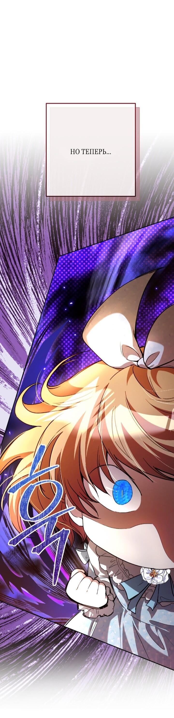 Манга Малышка растит злодея - Глава 4 Страница 73