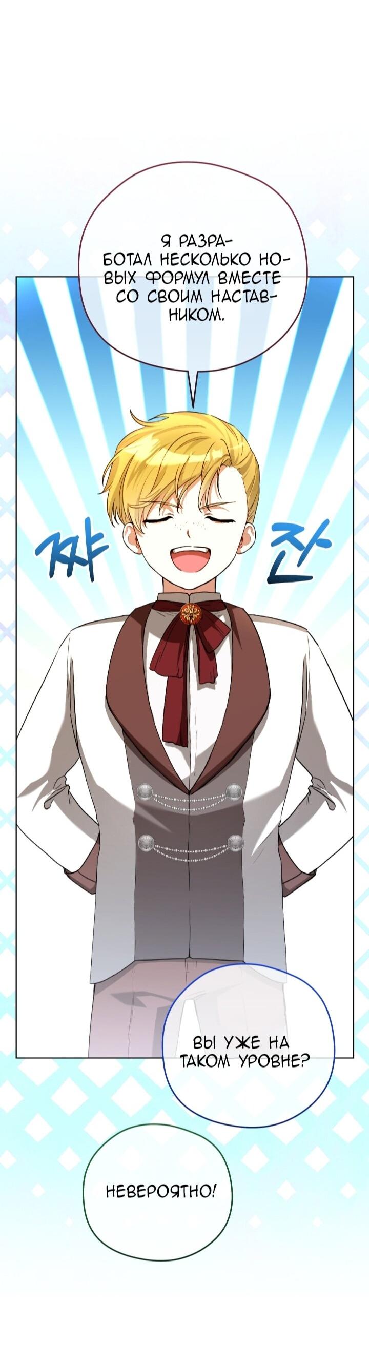 Манга Малышка растит злодея - Глава 4 Страница 61