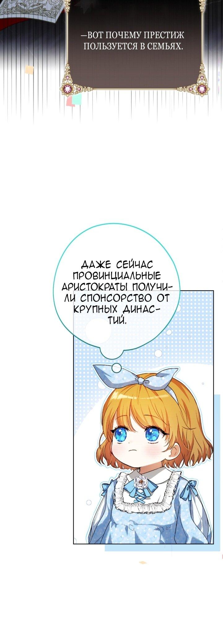 Манга Малышка растит злодея - Глава 4 Страница 32