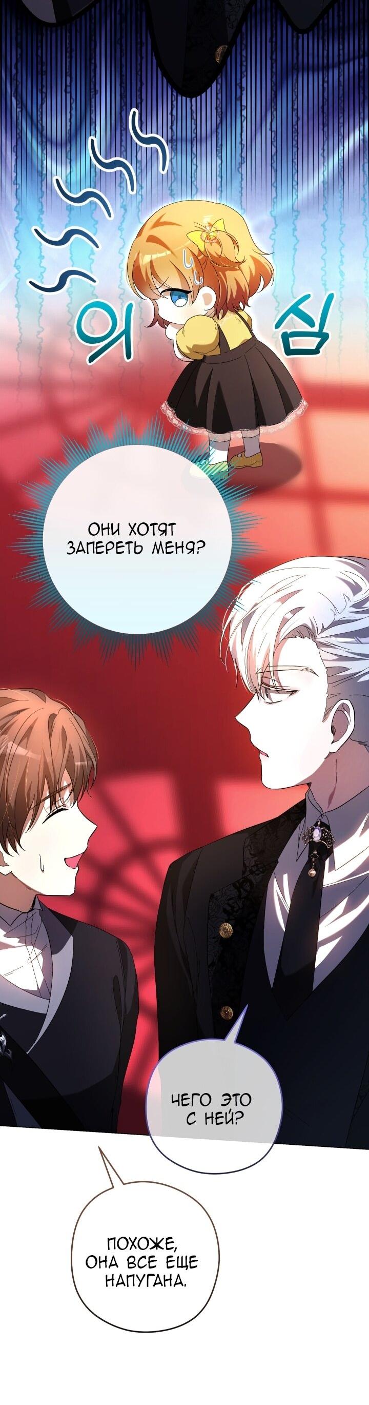 Манга Малышка растит злодея - Глава 4 Страница 3