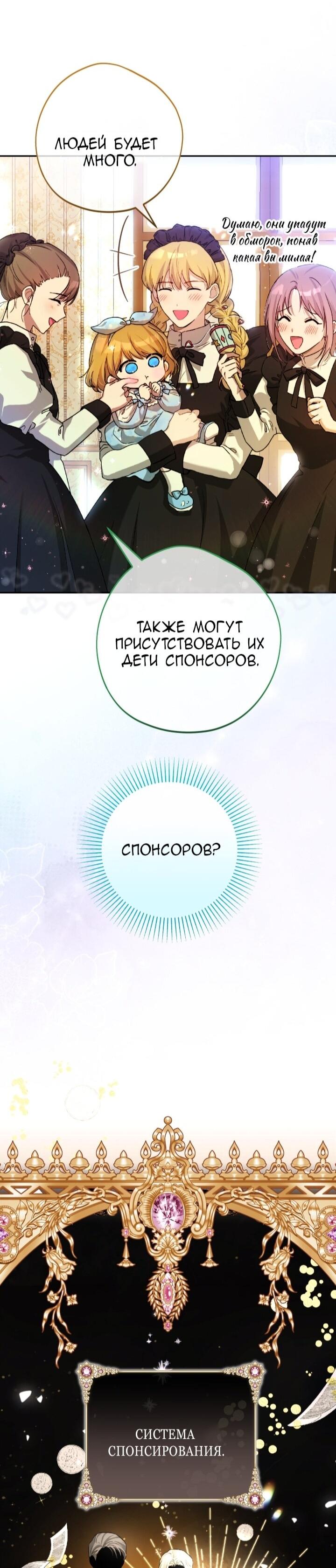 Манга Малышка растит злодея - Глава 4 Страница 27