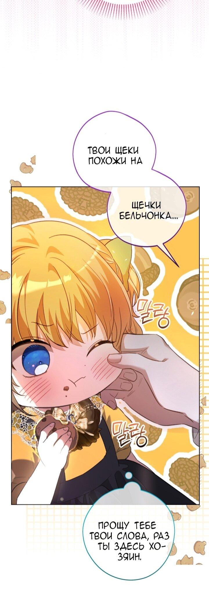 Манга Малышка растит злодея - Глава 4 Страница 16