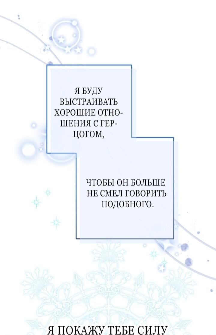 Манга Малышка растит злодея - Глава 4 Страница 17