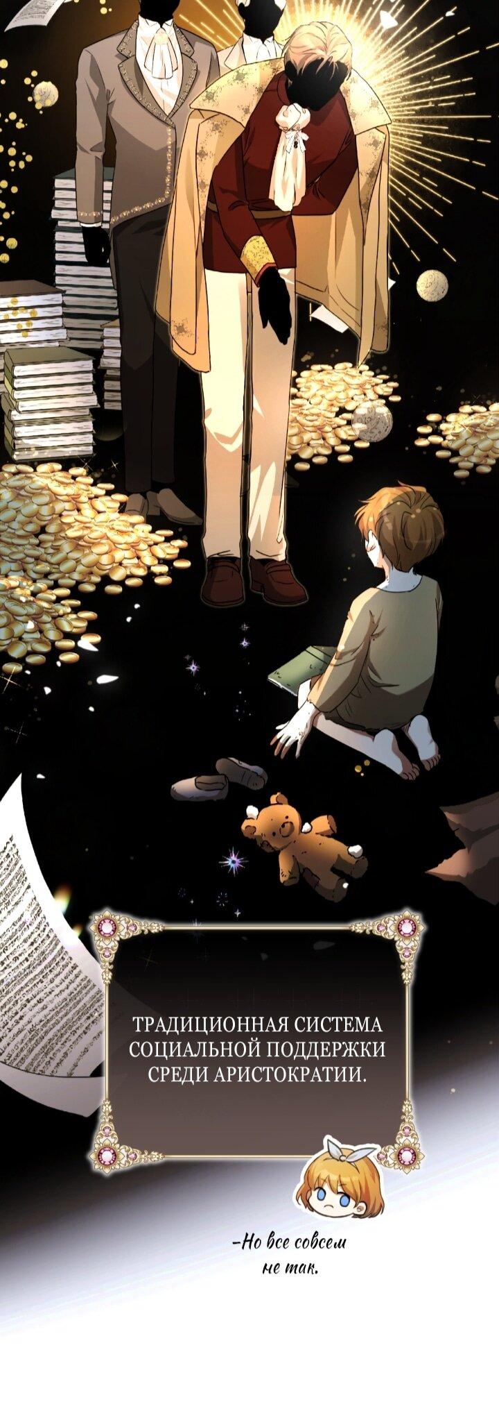 Манга Малышка растит злодея - Глава 4 Страница 28