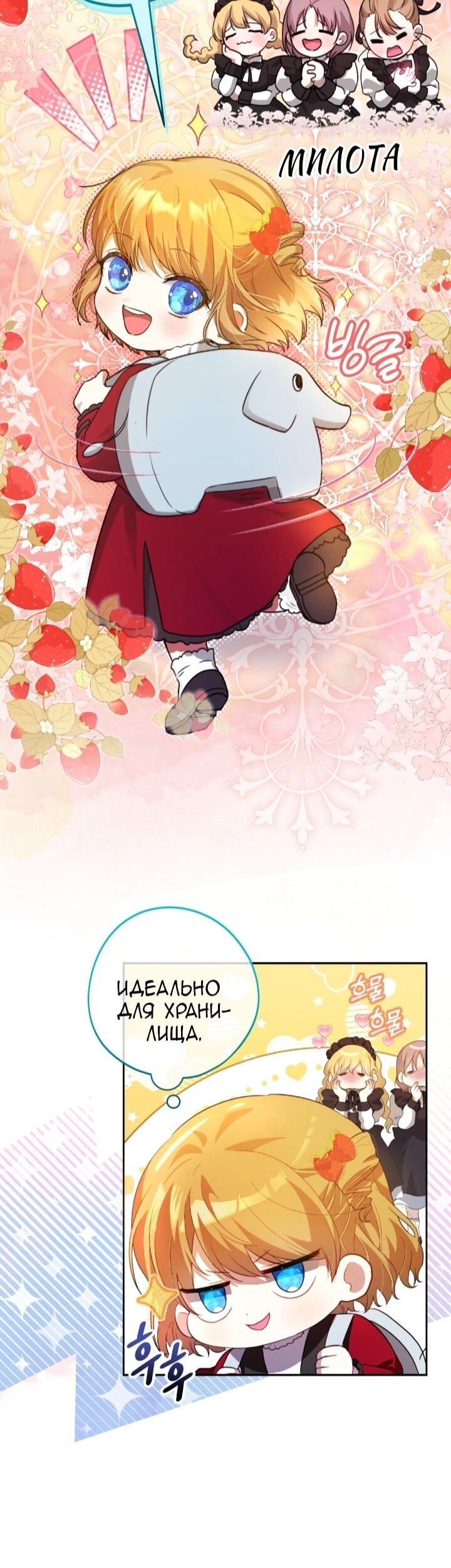 Манга Малышка растит злодея - Глава 4 Страница 24