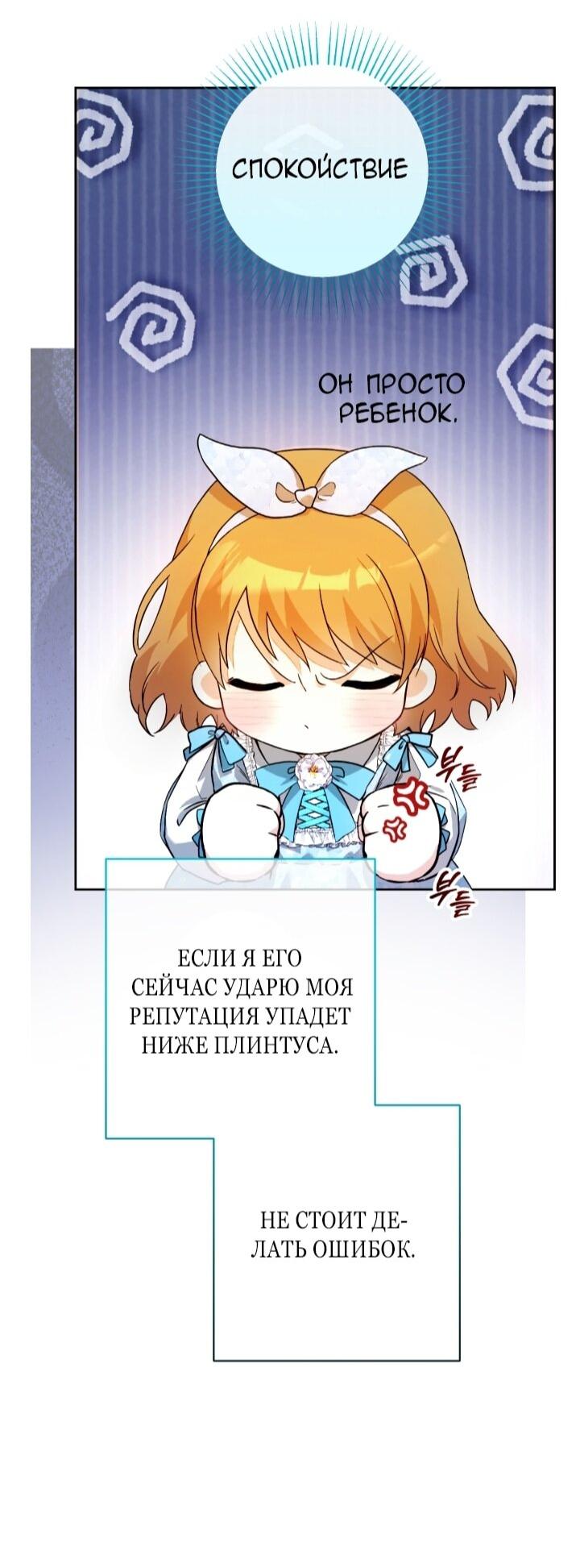 Манга Малышка растит злодея - Глава 4 Страница 60